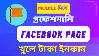 Kivabe Facebook Page Khulbo || How To Create Facebook Page Easily 