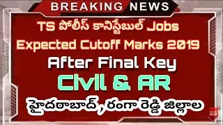 TS Pc cutoff marks 2019 after final key | TS Constable Mains Expected Cutoff Marks RR Hyderabad