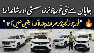 Low Price Japanese Luxury Car 2025 | Fortuner Legender Fresh Import | Quetta Auto Market Updates 