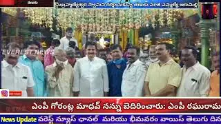 మాజీ ఎమ్మెల్యే ఆరిమిల్లి సుబ్రహ్మణ్యేశ్వర స్వామిని దర్శించుకున్నారు #mla #arimilli #tnk #tanukutdp
