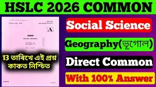 Hslc 2026 social science 99% common questions | geography common questions for hslc 2026 | Asseb 