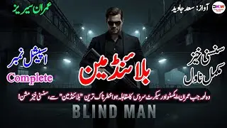 BLIND MAN Complete Novel | Imran Series by Mazhar Kaleem M.A | Spy Thriller