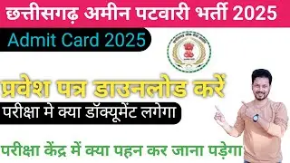 Amin patwari Admit Card Download Kaise Kare||Download,Check & Complete Guide Admit Card 2025