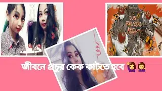 কেক খাওয়ার আজব পদ্ধতি আগে কখনো দেখনি ||