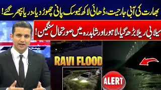 Flood Disaster: India&rsquo;s Water Release Triggers Emergency in Pakistan &ndash; Lahore & Shahdara on Alert