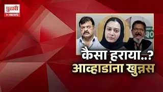 Pudhari News | जितेंद्र आव्हाड यांची तुतारी, पण MIM पडला भारी | Pudhari Special Report