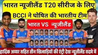 IND VS NZ T20 SERIES 2026 न्यूजीलैंड से 5 मैचों की टी20 सीरीज के लिए BCCI ने  घोषित की भारतीय टीम