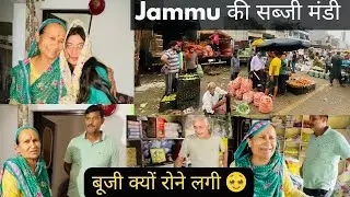 जम्मू की सब्जी मंडी❤️ || बूजी ko क्या hua 😳|| यह है असली वजह 👈#akthebrrand