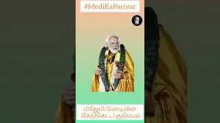 #ModiKaParivar #bjp