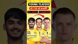 🔥Young Players Who Can Make CSK Champions in IPL 2026 💛