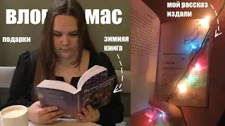 Cozy reading, new books, the publication of my story❄️📚 vlogmas