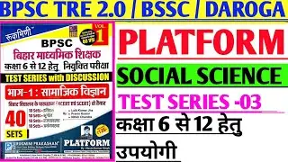 BPSC TRE 2.0 (SOCIAL SCIENCE)  ECONOMICS PLATFORM ( TEST SERIES -03) bpsc tre 2.0 ECONOMICS marathon