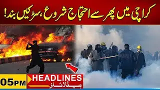 Karachi Citizens Protest | 05PM News Headlines I 02 January 2026 I City 21