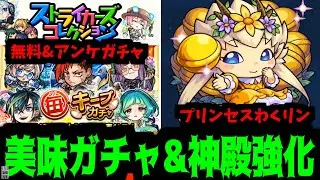 びっくらポンだぜ...【モンストニュース】