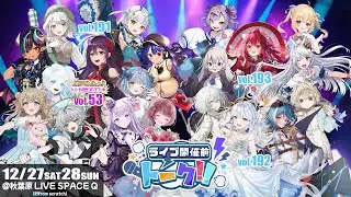 【#ぶいかふぇ】ライブ開催前トーク　♯70【#Vtuber】