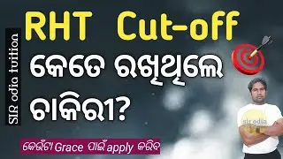 ⏺️ LIVE | RHT CUTOFF UNOFFICIAL I GRACE MARK REGULAR HIGH SCHOOL TEACHER I  SIRODIA
