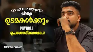 💯സാധാരണ shop ഉടമകൾക്കും ഇനി PAYROLL SYSTEM കൊണ്ടുവരാം..!  | Best Attendance & Payroll Management App