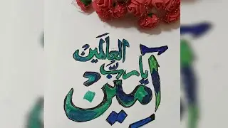 Arabic Calligraphy with Floral Decor