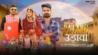 PATANG UDAAVA - पतंग उड़ावा || Safed Aala ||  New Rajasthani Song 2026
