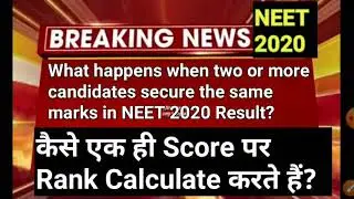 Neet 2020 same score rank decide | how to decide rank at same score | neet 2020 result and cut off