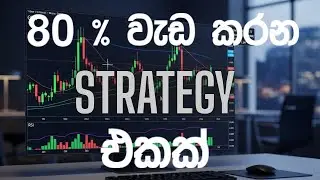 80 % වැඩ කරන  strategy එකක් .|Make money on crypto trading Sinhala