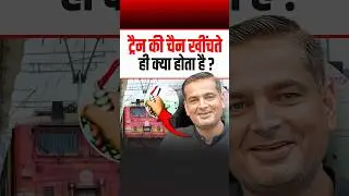 ट्रैन की चैन खींचते ही क्या होता है? Train Manager | Gaurav | Rakesh Yadav Sir #railway #rrb