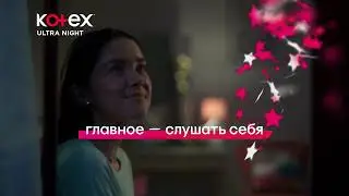 KOTEX OVERNIGHT RU 17s