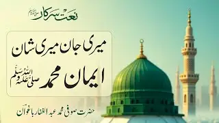 Meri Jaan Muhammad (S A W)  | Zubair Dar | Kashmiri Sufism |  غفار باغواؔن