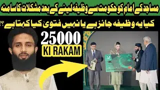 Maryam Nawaz Grants 25,000 Monthly Stipend to Mosque Imam | Social Media Reacts