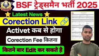 BSF Tradesman Correction Link 🔗🤔 BSF Tradesman Form Correction Kaese Hoga !! BSF Tradesman Corection