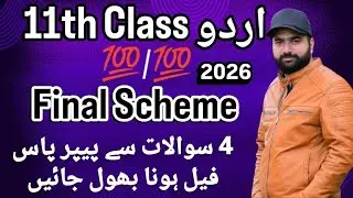 Pairing Scheme 1st Year Urdu New Book | 11th Urdu Paper Pattern | Pairing Scheme 1st Year Urdu 