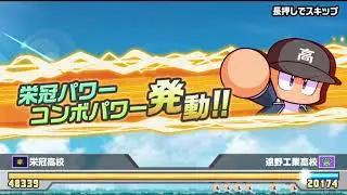 栄冠クロス 対立！？投手VS野手 スーパーまったりプレイ 動画 その801