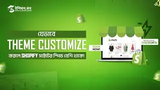 Shopify Store এর জন্য Perfect থিম Customize করবেন যে উপায়ে! | Shopify Store Design Bangla Tutorial