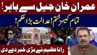 🔴LIVE | PTI founder, Bushra Bibi acquitted in Iddat case  | PCS News HD