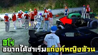 GTA V - LAST CITY #17 ฮีโร่อยากได้ฮาเร็มแก็งค์หญิงล้วน!