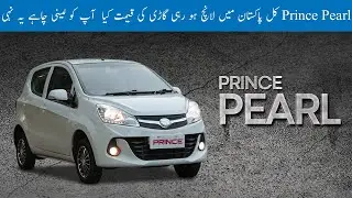 Prince Pearl is Launching in Pakistan 31 January 2020 | Details Price Booking all Information