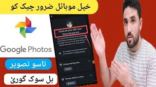 how to check  Google photos  خپل گوگل پاٹوں چیک کو  ضرور