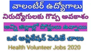 AP Health Volunteer Jobs Recruitment 2020 || Volunteer Jobs || Telugu Jobs Notifications