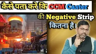 कैसे पता करें कि CCM Caster की Negative Strip कितनी है | CCM Negative Strip Calculation Explained !