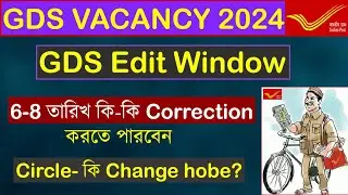 GDS Edit window 2024 | Edit এর সময় কি কি সংশোধন করা যাবে | GDS edit option 2024