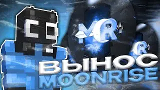 🤯РАЗНЁС MOONRISE С КРЯКОМ ЧИТА CELESTIAL RECODE🤯 | 🔥MOONRISE🔥 | NURSULTAN