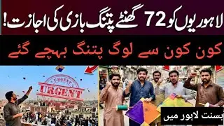 Basant in Lahore| Big News For Kite Flying Enthusiast | Basant News | 6,7,8 February | High Court |