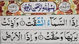 Surah Al-Inshiqaq (سورة الانشقاق) (The Splitting Asunder) – Chapter 84 | Amma Sipara Part 30 |