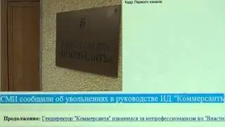 Увольнения в ИД 