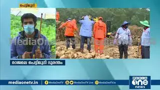രാജമല പെട്ടിമുടി ഉരുള്&zwj;പൊട്ടല്&zwj;; ഇന്ന്  17 മൃതദേഹങ്ങൾ കണ്ടെടുത്തു | Rajamala Disaster