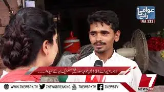 Awami Rai NA 131 03 September 2018 |7News|
