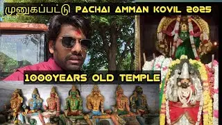 வாழைப்பந்தல் பச்சையம்மன் கோவில் 2025 | Munugapattu | 1000 years old temple