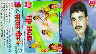 सरवर नीर भाग-2| Sarwar Neer Vol-2| Rajendra Singh Kharkiya, Sarita Chaudhary | Latest Haryanvi Kissa