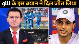 IND vs NZ ODI Series हार | Gill का बड़ा बयान | Team India Exposed