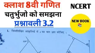 Class 8th maths l prashnawali 3.2 l Hindi medium l Solution l Chapter 3 l चतुर्भुजों को समझना l